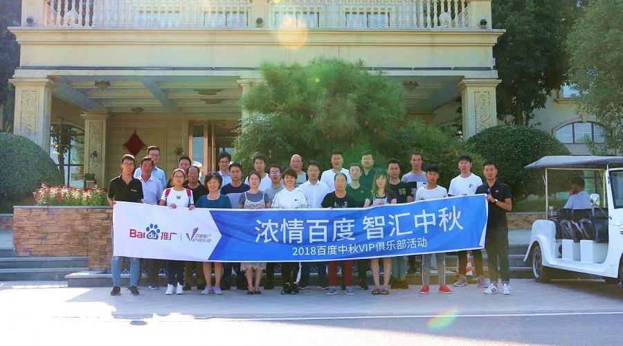 濃情百度 智匯中秋——2018百度中秋VIP俱樂(lè)部活動(dòng)精彩回顧！