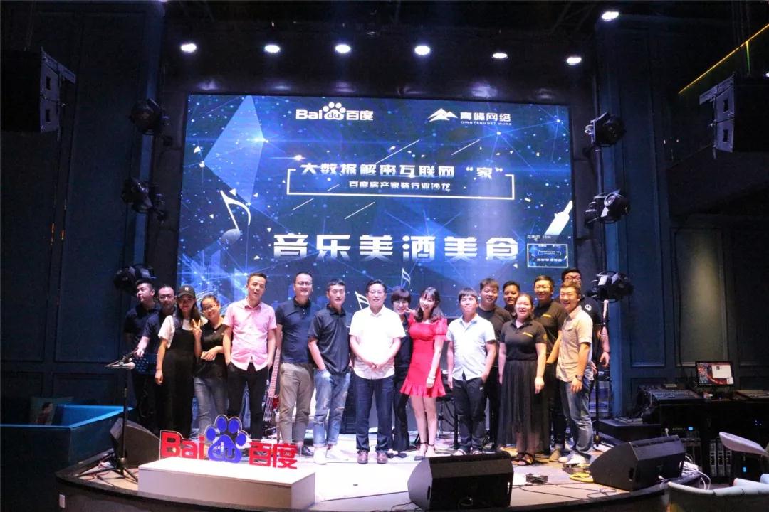 蘋果發(fā)布會(huì)前，這群人早就玩嗨啦！大數(shù)據(jù)解密互聯(lián)網(wǎng)“家”——百度房產(chǎn)家裝行業(yè)沙龍